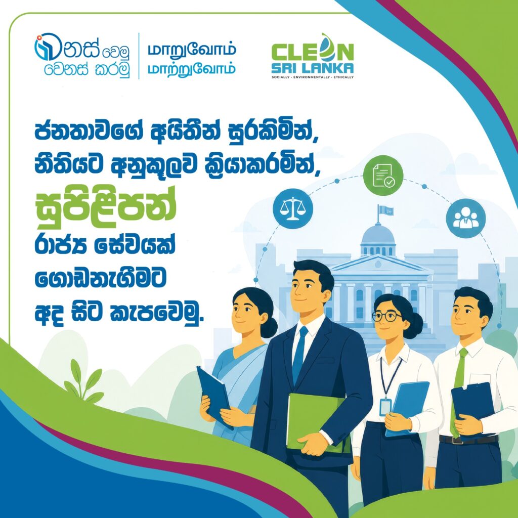 The “සුපිළිපන් දිවුරුම / ප්‍රතිඥාව 2026” program of the Sri Lanka State Plantations Corporation